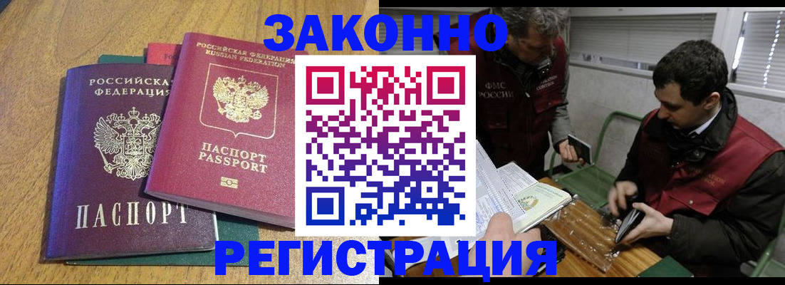 прописка 2025 в Краснослободске