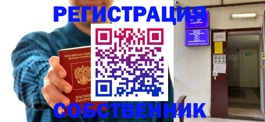 прописка ребенка в Краснослободске