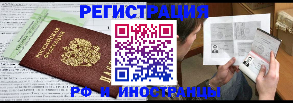 временная регистрация купить в Краснослободске
